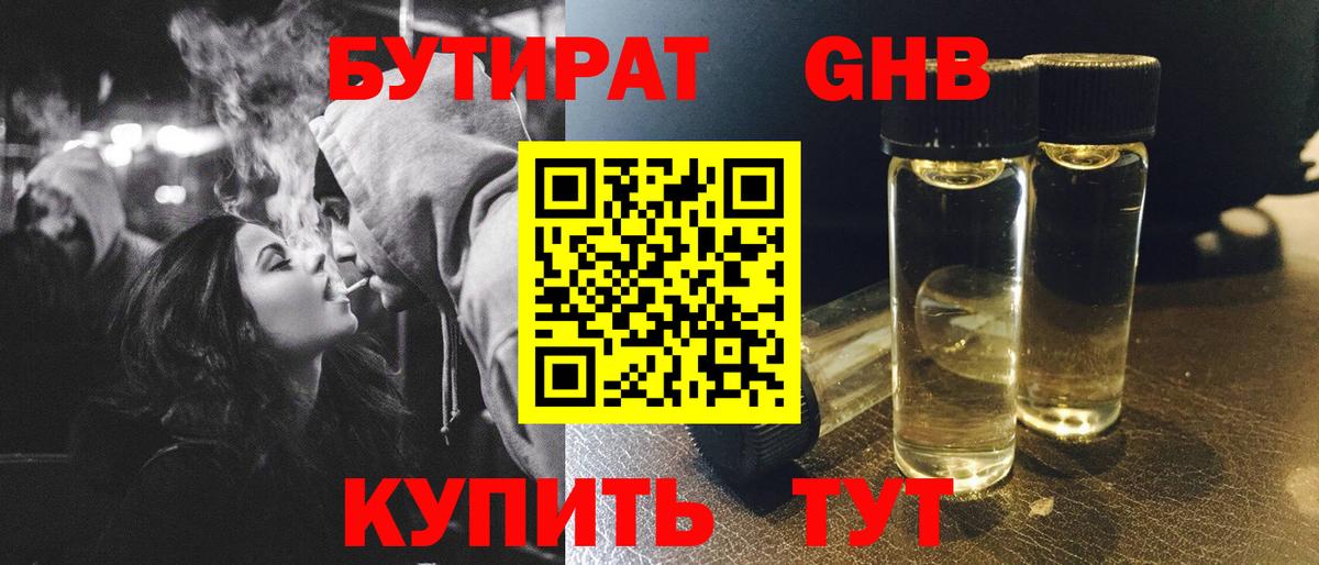 Вязники  БУТИРАТ BDO 33%  Вход с VPN 