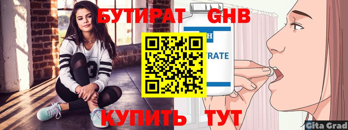 Бутират жидкий экстази Вязники