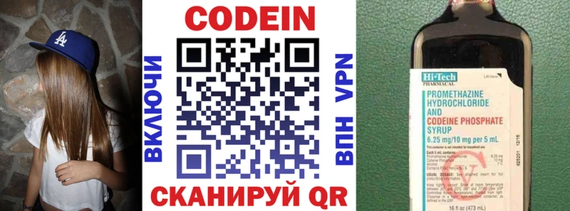 Codein напиток Lean (лин) Вязники