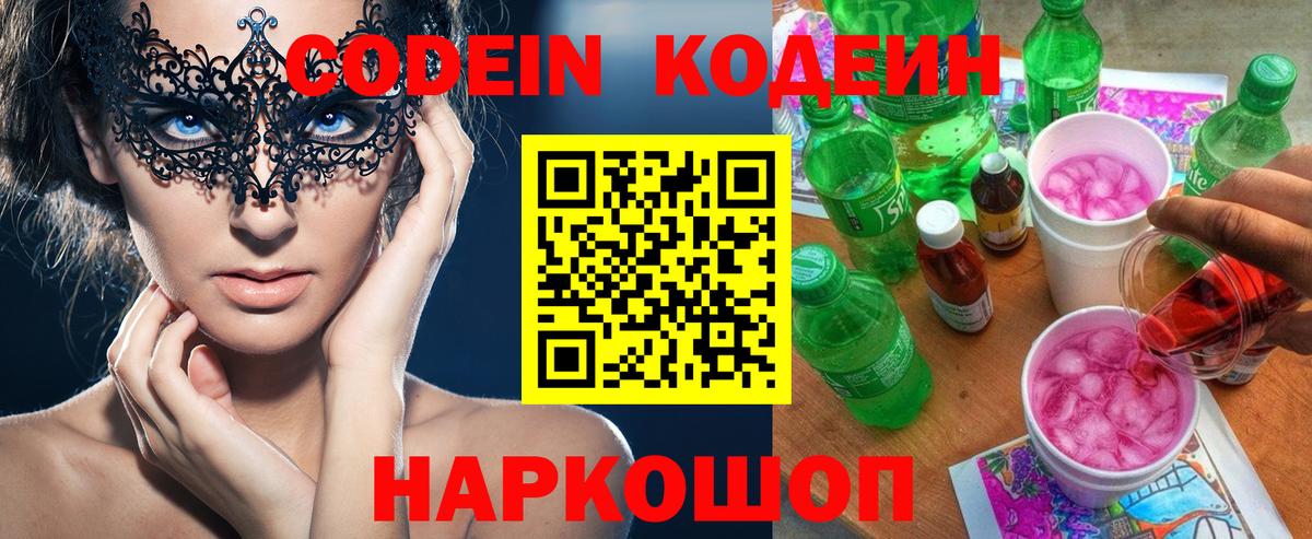 Вязники  Кодеиновый сироп Lean напиток Lean (лин)  Вход с VPN  Кодеин Purple Drank 