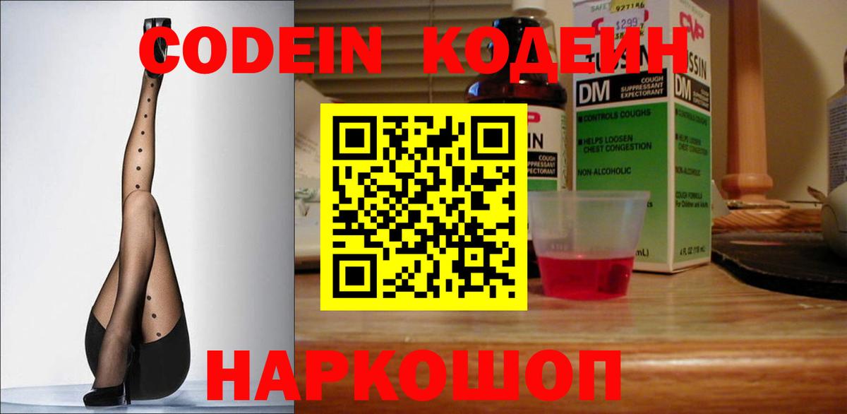 Кодеин напиток Lean (лин) Вязники
