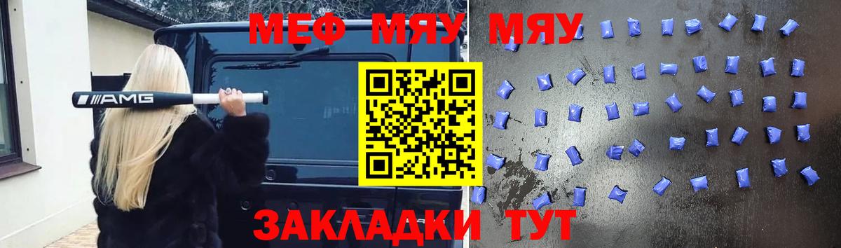 Меф мяу мяу кристаллы Вязники