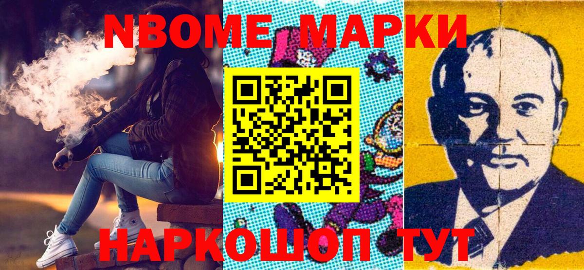 Марки NBOMe 1,5мг Вязники